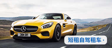 短租自駕租車