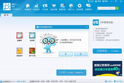 金蝶智慧記v6.21.4免費版 賦能電子元器件零售的智能管理利器